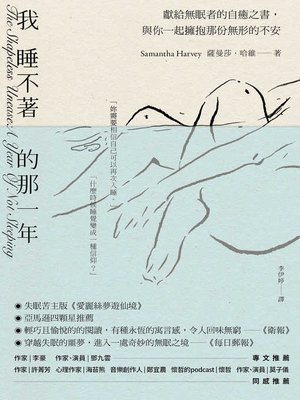 cover image of 我睡不著的那一年